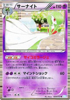 Carte Pokémon: サーナイト [Gardevoir]