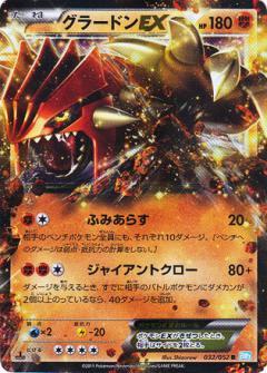 Carte Pokémon: グラードン EX [Groudon EX]