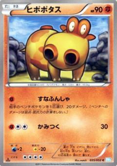 Carte Pokémon: ヒポポタス [Hippopotas]