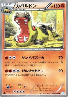 Carte Pokémon: カバルドン [Hippodocus]