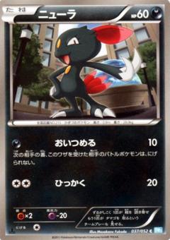 Carte Pokémon: ニューラ [Farfuret]