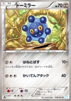 Carte Pokémon: ドーミラー [Archéomire]