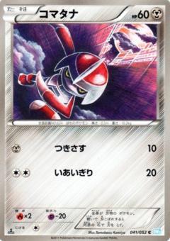 Carte Pokémon: コマタナ [Scalpion]