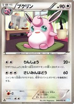 Carte Pokémon: プクリン [Grodoudou]