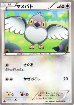 Carte Pokémon: マメパト [Poichigeon]