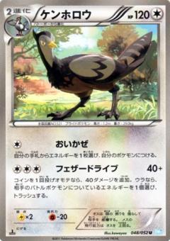 Carte Pokémon: ケンホロウ [Déflaisan]