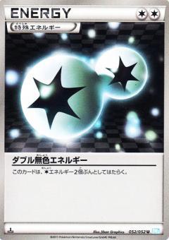 Carte Pokémon: ダブル無色エネルギー [Double Énergie Incolore]