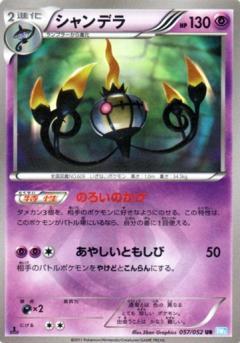 Carte Pokémon: シャンデラ [Lugulabre]