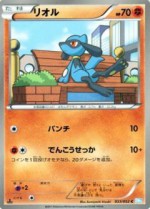 Carte Pokémon: Riolu