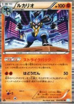 Carte Pokémon: Lucario