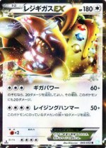 Carte Pokémon: Regigigas