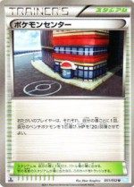 Carte Pokémon: Centre Pokémon