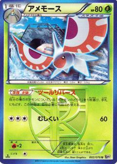 Carte Pokémon: アメモース [Maskadra]