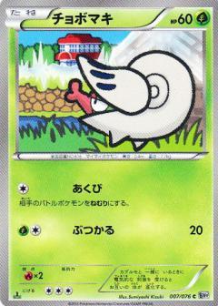 Carte Pokémon: チョボマキ [Escargaume]