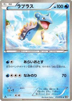 Carte Pokémon: ラプラス [Lokhlass]