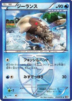 Carte Pokémon: ジーランス [Relicanth]