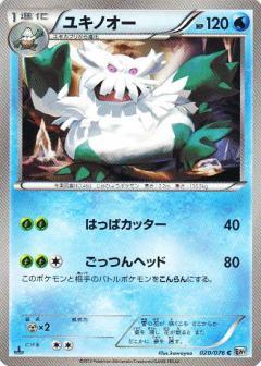 Carte Pokémon: ユキノオー [Blizzaroi]