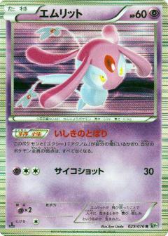 Carte Pokémon: エムリット [Créfollet]