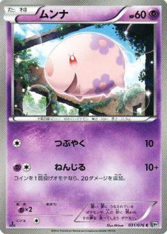 Carte Pokémon: ムンナ [Munna]