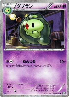 Carte Pokémon: ダブラン [Méios]