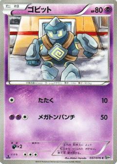 Carte Pokémon: ゴビット [Gringolem]