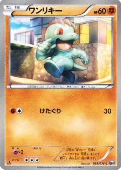 Carte Pokémon: ワンリキー [Machoc]