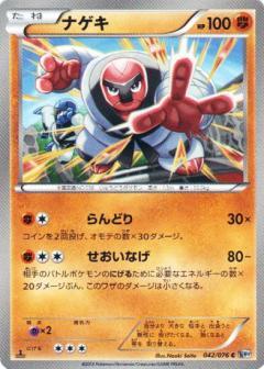 Carte Pokémon: ナゲキ [Judokrak]