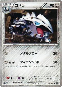 Carte Pokémon: コドラ [Galegon]