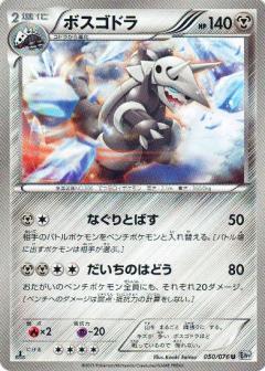 Carte Pokémon: ボスゴドラ [Galeking]