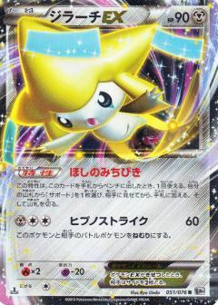 Carte Pokémon: ジラーチ EX [Jirachi EX]