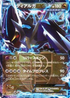 Carte Pokémon: ディアルガ EX [Dialga EX]