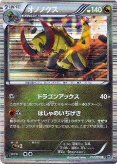 Carte Pokémon: オノノクス [Tranchodon]