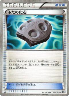 Carte Pokémon: ふたの化石 [Fossile Plaque]