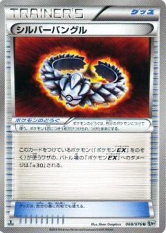 Carte Pokémon: シルバーバングル [Bracelet d'Argent]