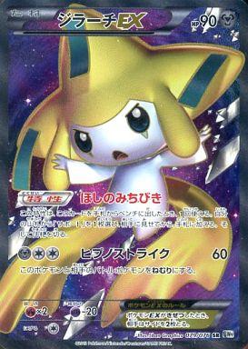 Carte Pokémon: ジラーチ EX [Jirachi EX]