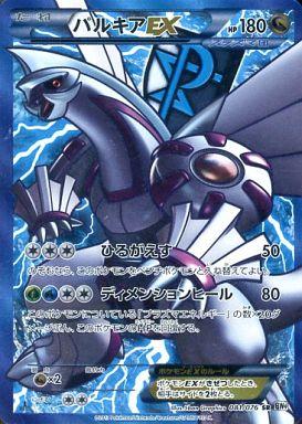 Carte Pokémon: パルキア EX [Palkia EX]