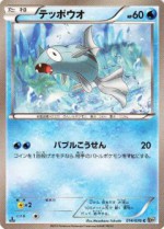 Carte Pokémon: Rémoraid