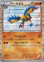 Carte Pokémon: Aéroptéryx