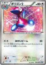 Carte Pokémon: Porygon2