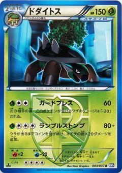 Carte Pokémon: ドダイトス [Torterra]