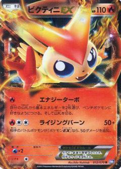 Carte Pokémon: ビクティニ EX [Victini EX]