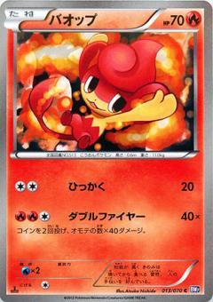 Carte Pokémon: バオップ [Flamajou]