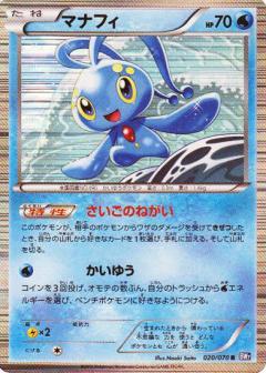 Carte Pokémon: マナフィ [Manaphy]