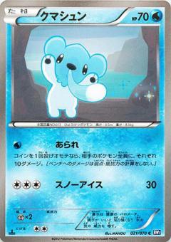 Carte Pokémon: クマシュン [Polarhume]