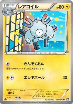 Carte Pokémon: レアコイル [Magnéton]