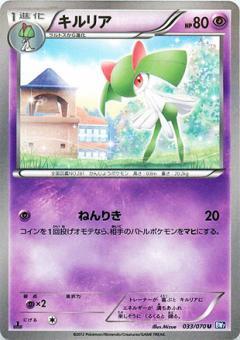 Carte Pokémon: キルリア [Kirlia]