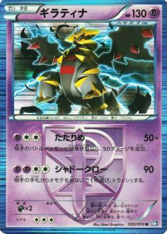 Carte Pokémon: ギラティナ [Giratina]