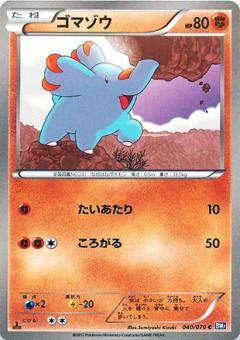 Carte Pokémon: ゴマゾウ [Phanpy]