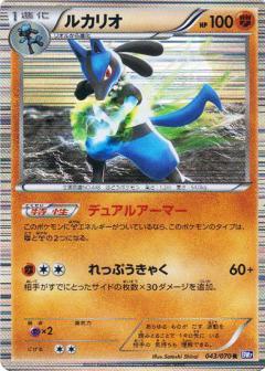 Carte Pokémon: ルカリオ [Lucario]