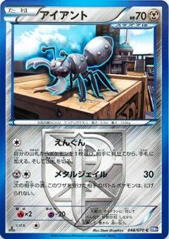 Carte Pokémon: アイアント [Fermite]